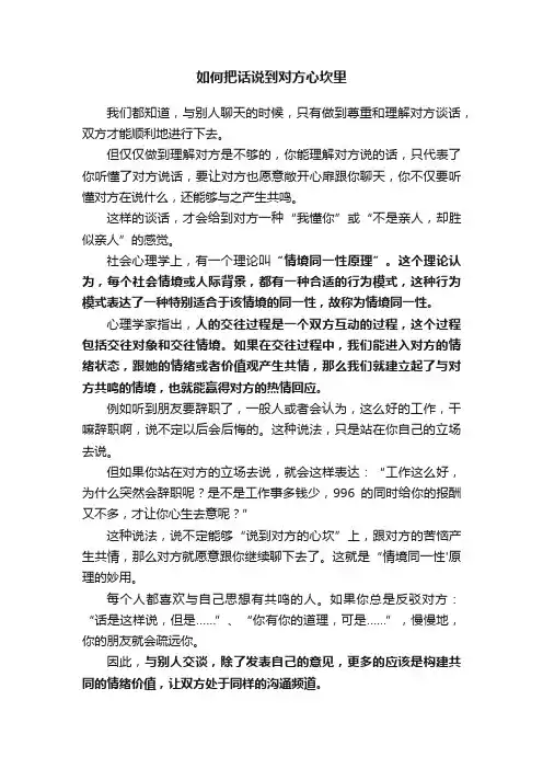 如何把话说到对方心坎里