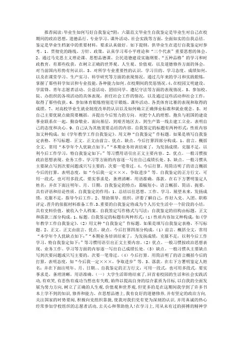 大学毕业生自我鉴定25篇范文(毕业生登记表)