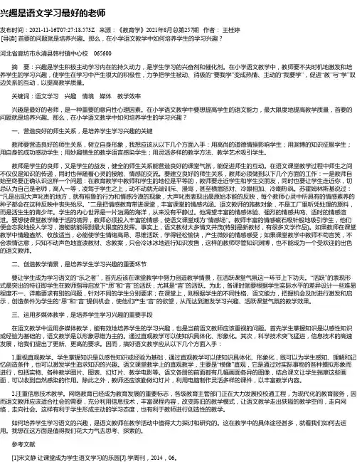 兴趣是语文学习最好的老师