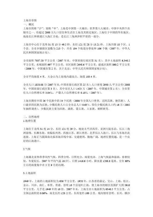 上海市市情