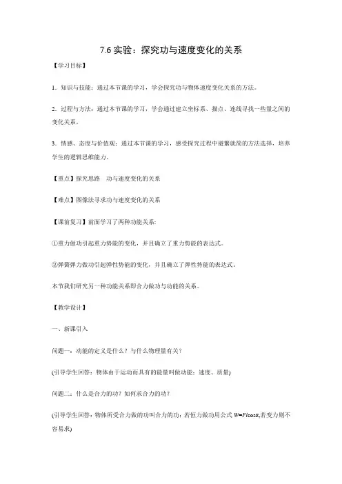 教学设计7：7.6实验：探究功与速度变化的关系