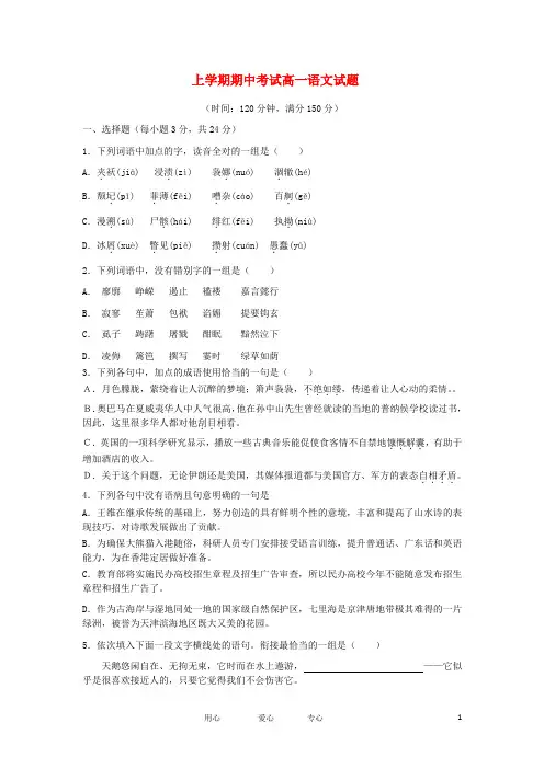 黑龙江省哈师大附中 -  高一语文上学期期中考试试题
