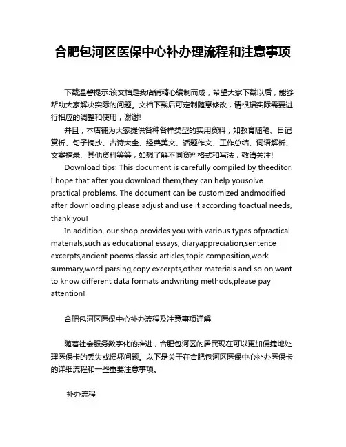 合肥包河区医保中心补办理流程和注意事项