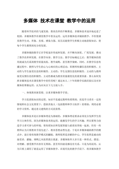 多媒体技术在课堂教学中的运用