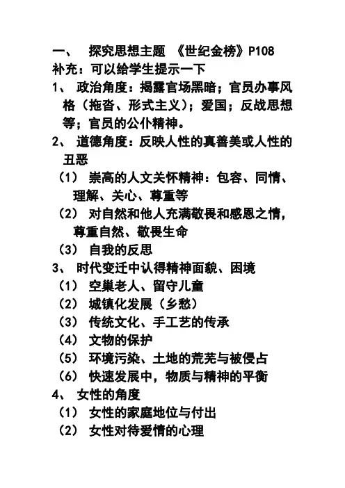 小说主题思想