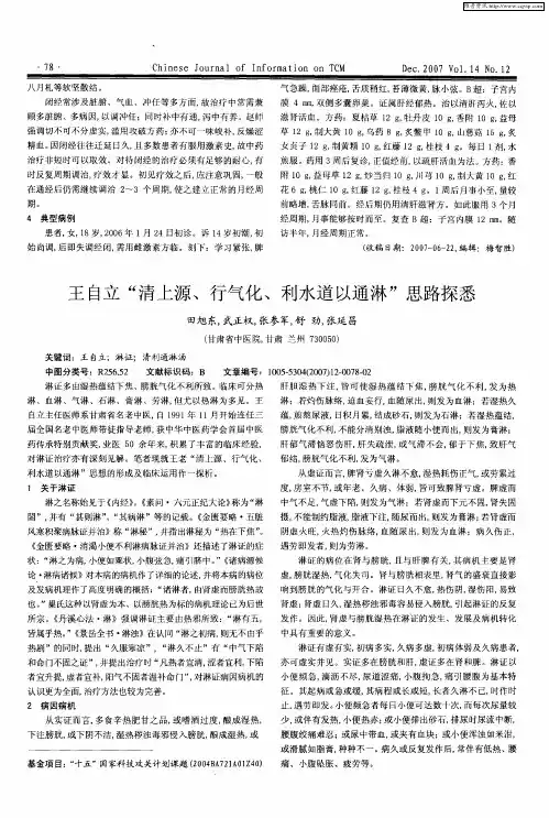 王自立“清上源、行气化、利水道以通淋”思路探悉