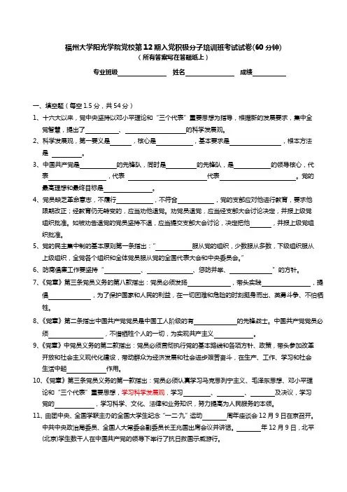 党员12期结业考试试卷(修改版)