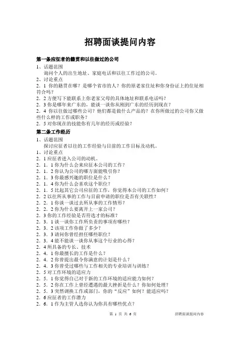 招聘人员面谈问题与方法