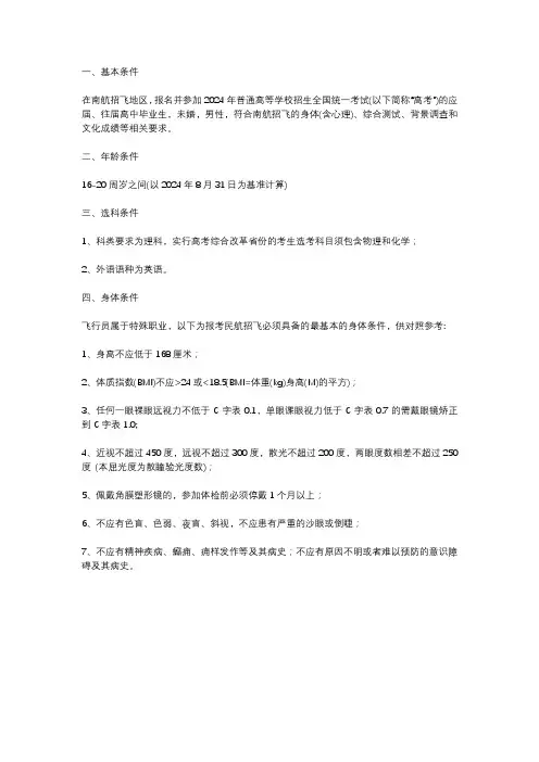 2024年度南航招飞简章