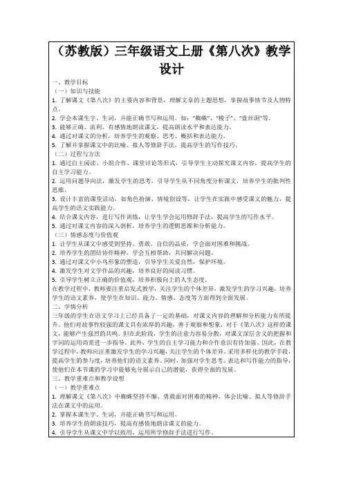 (苏教版)三年级语文上册《第八次》教学设计