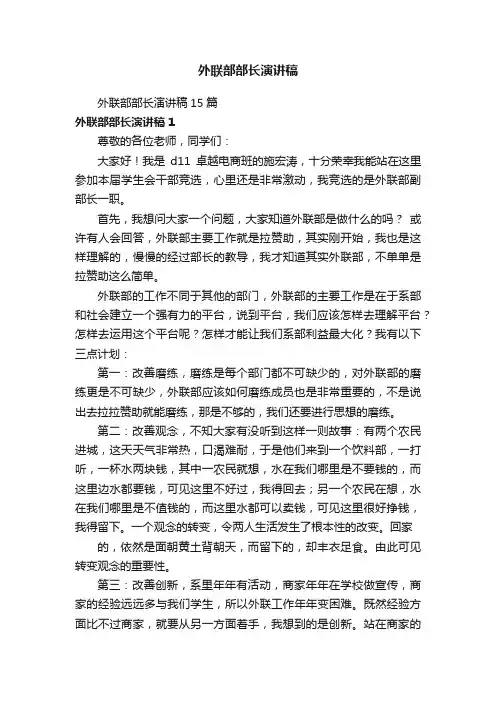 外联部部长演讲稿15篇