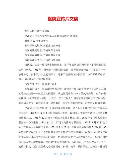 医院宣传片文稿