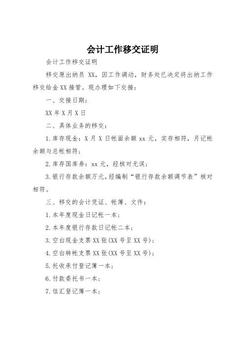 会计工作移交证明