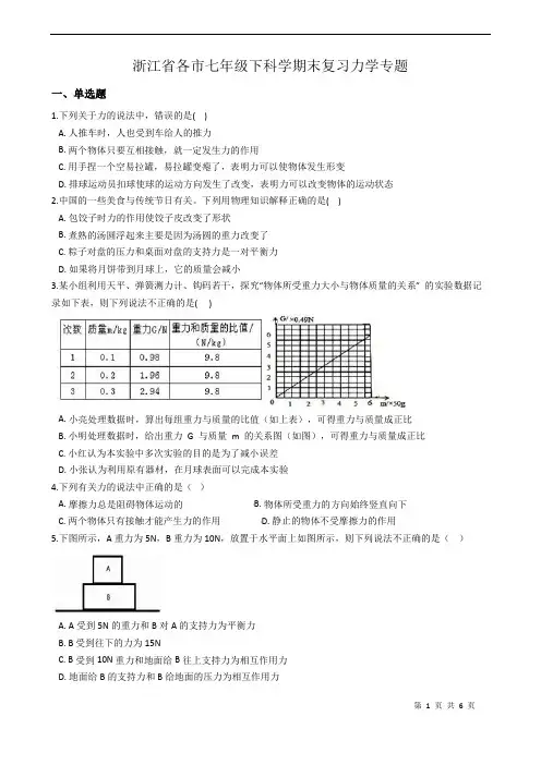 浙教版科学七年级下册期末复习力学专题