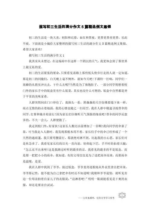 描写初三生活的满分作文5篇精选例文集锦
