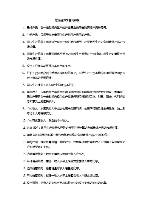 宏观经济学名词解释