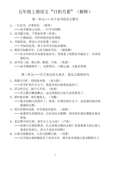 五年级上册语文“日积月累”及解释
