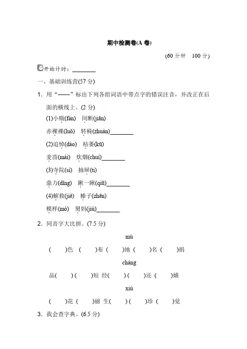 【六下期末测试试卷3-4带答案】统编教材部编人教版小学语六年级下册试卷测试检测练习强化真题训练题