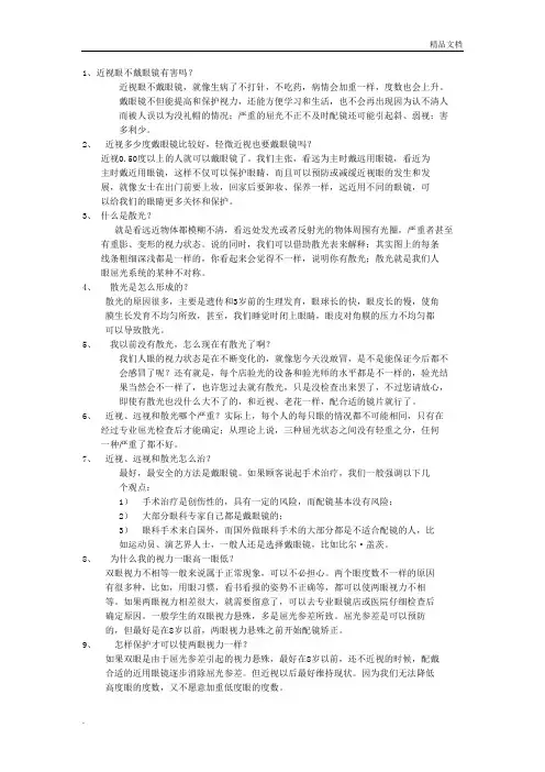 眼镜店营业员的培训内容