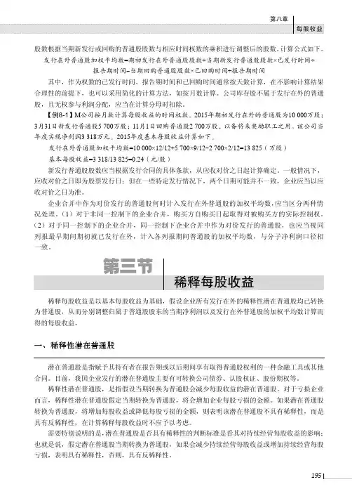 稀释每股收益_高级财务会计理论与实务_[共6页]