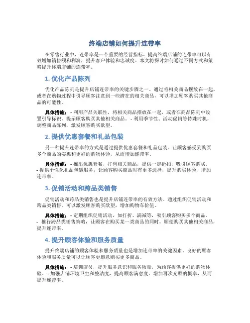 终端店铺如何提升连带率
