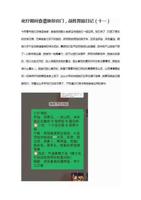 化疗期间食谱推荐窍门,战胜胃癌日记(十一)