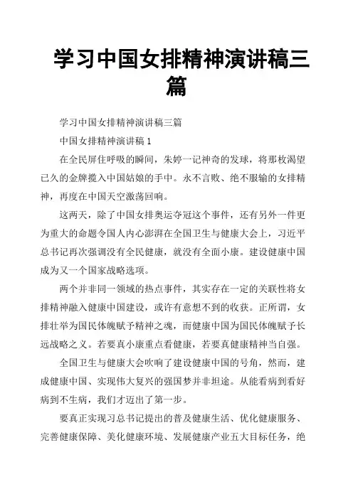 学习中国女排精神演讲稿三篇