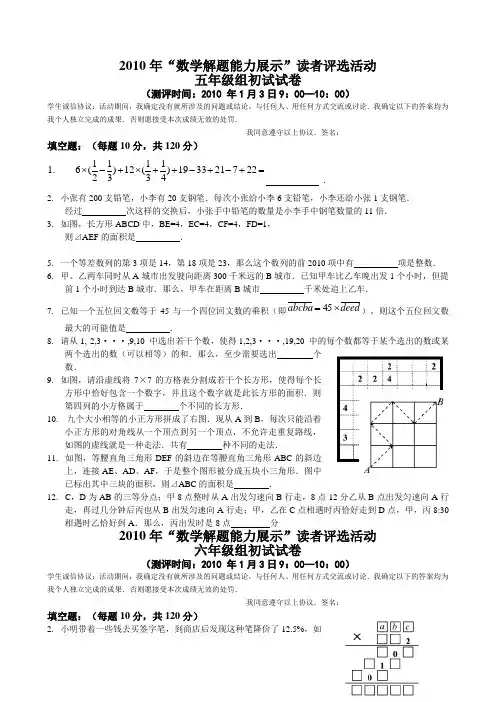 2010年-2015年迎春杯试卷汇总(小高组)