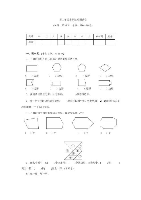 苏教版数学二年级上册第二单元素养达标测模拟卷(word版含答案)