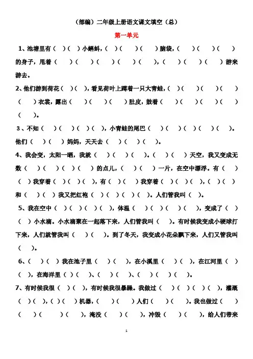 部编二年级上册语文按原文填空汇总(最全面)