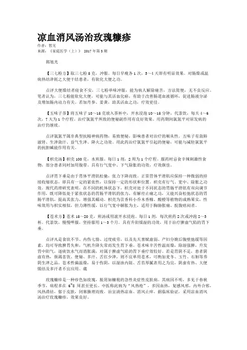 凉血消风汤治玫瑰糠疹