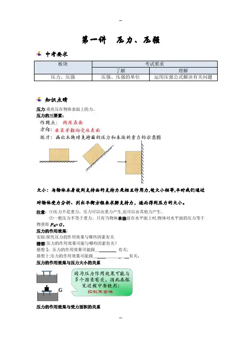 初中物理压强讲义