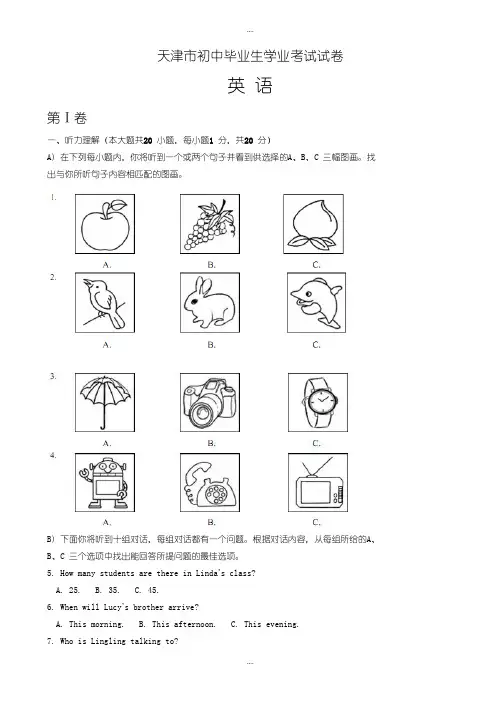 精选天津市中考英语模拟试卷有详细答案(Word版)