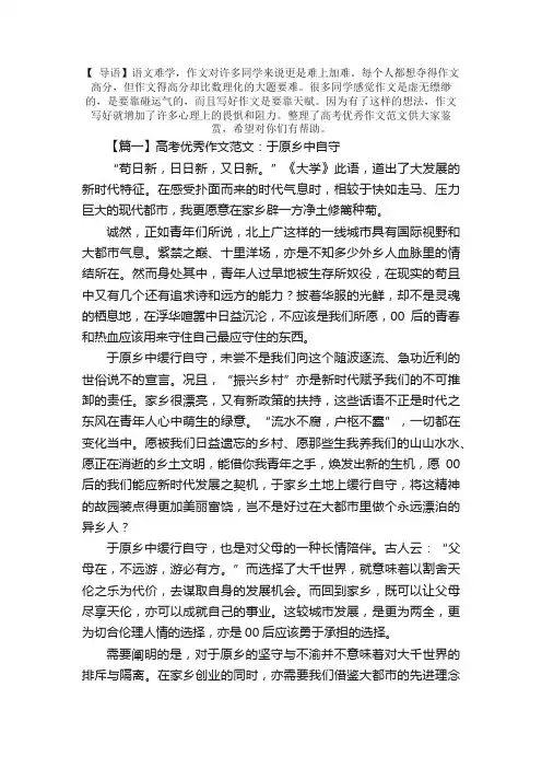 高考优秀作文范文：于原乡中自守