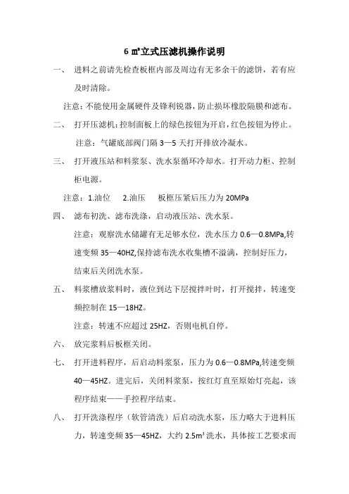 压滤机操作说明