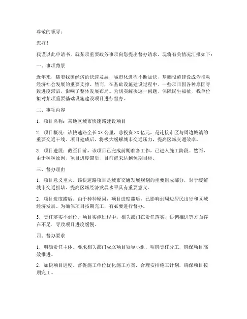 政务督办申请书版本