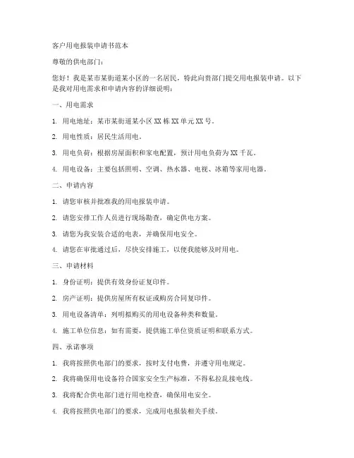 客户用电报装申请书范本