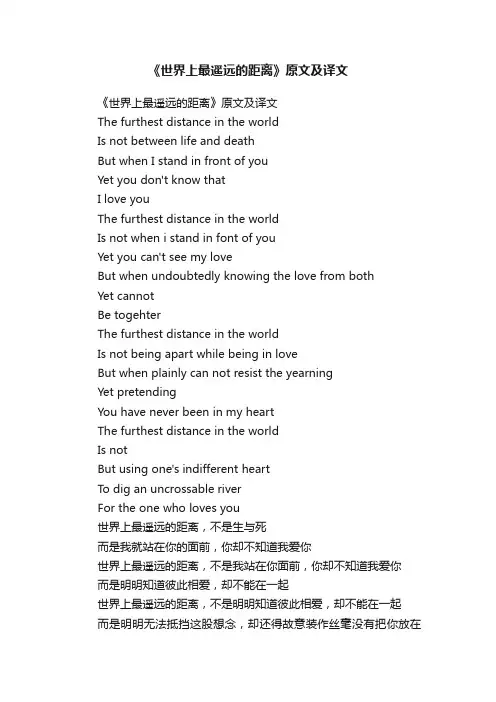《世界上最遥远的距离》原文及译文