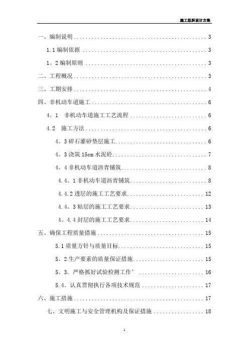 非机动车道施工组织设计方案 - 副本