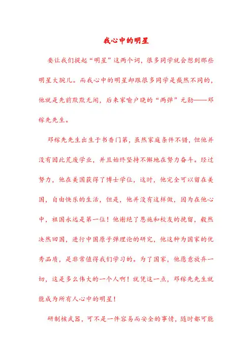 初中优秀作文——我心中的明星