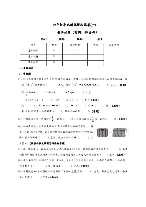 2017-2018学年六年级数学第二学期期末测试模拟试卷(一)