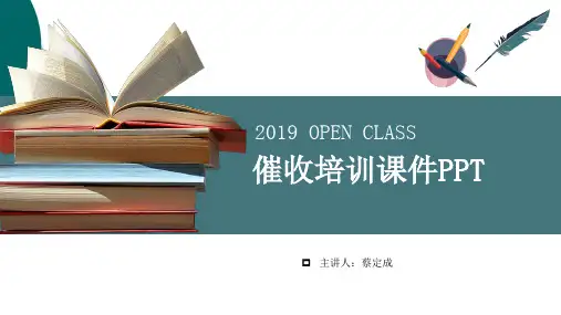 催收培训PPT