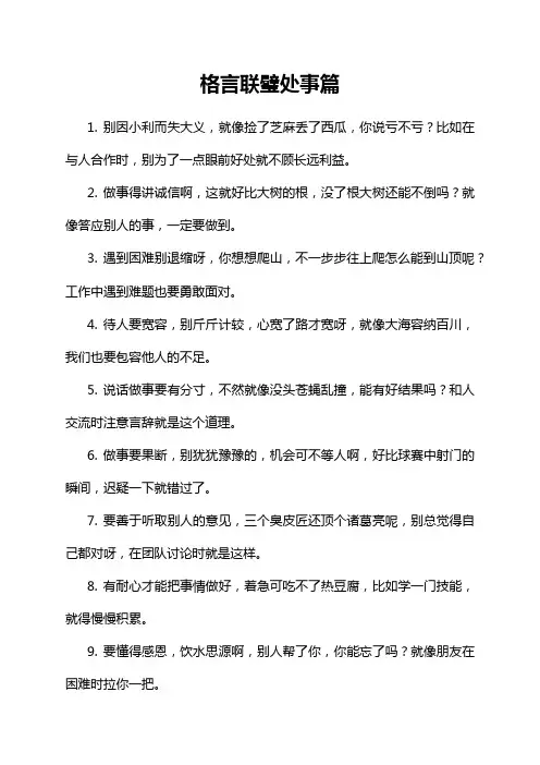 格言联璧处事篇