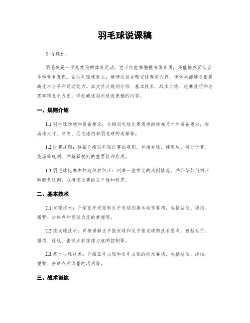 羽毛球说课稿