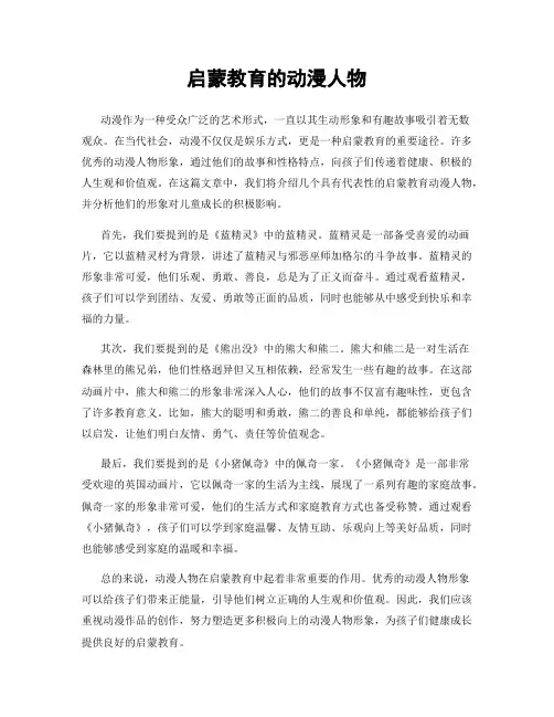 启蒙教育的动漫人物