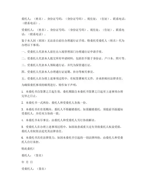通行证委托书怎么写