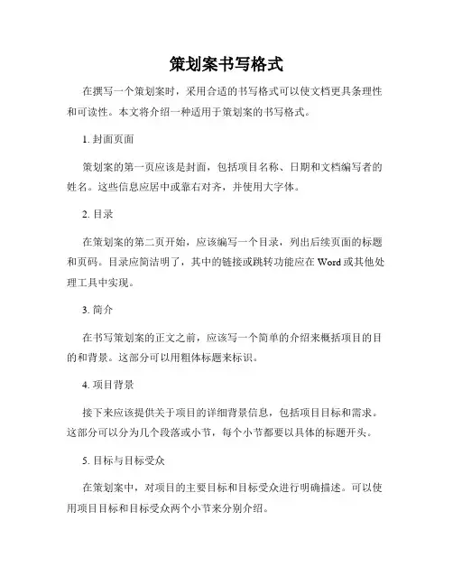策划案书写格式