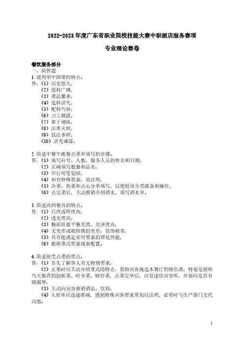 2022-2023年度广东省职业院校学生专业技能大赛酒店服务赛项理论题库