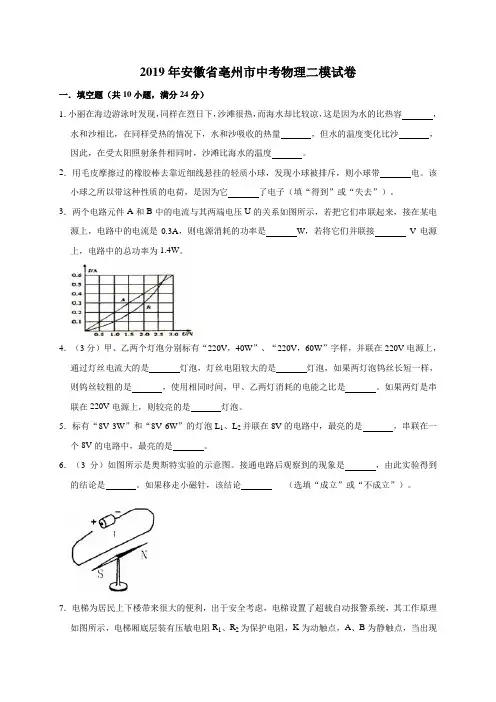 2019年安徽省中考物理模拟试卷(解析版)