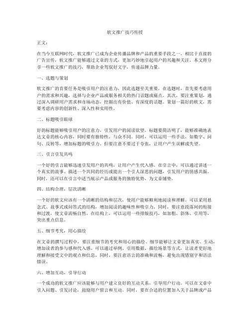 软文推广技巧传授